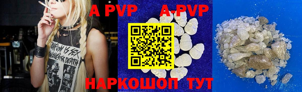 APVP Соль  APVP мука  Ессентуки  А ПВП Crystall  Вход с VPN 