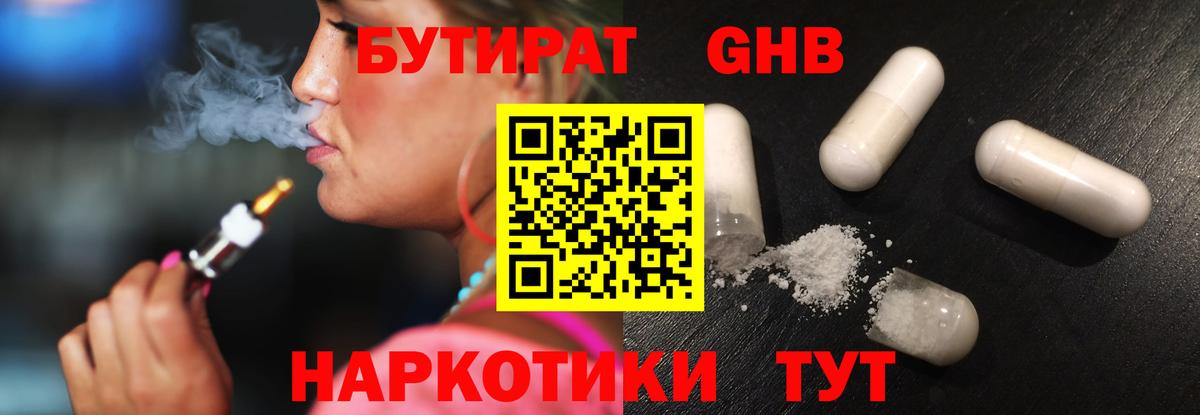Ессентуки  БУТИРАТ  Вход с VPN  Бутират оксана 