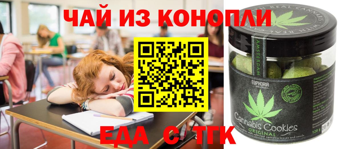 Печенье с ТГК конопля  Вход с VPN  Ессентуки 