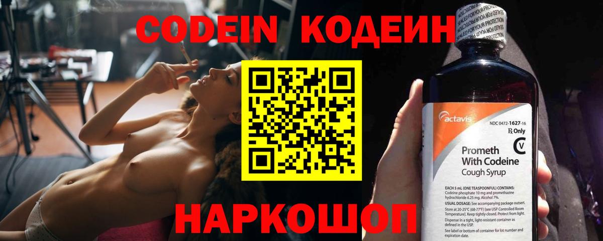 Ессентуки  Кодеин напиток Lean (лин)  Вход с VPN 