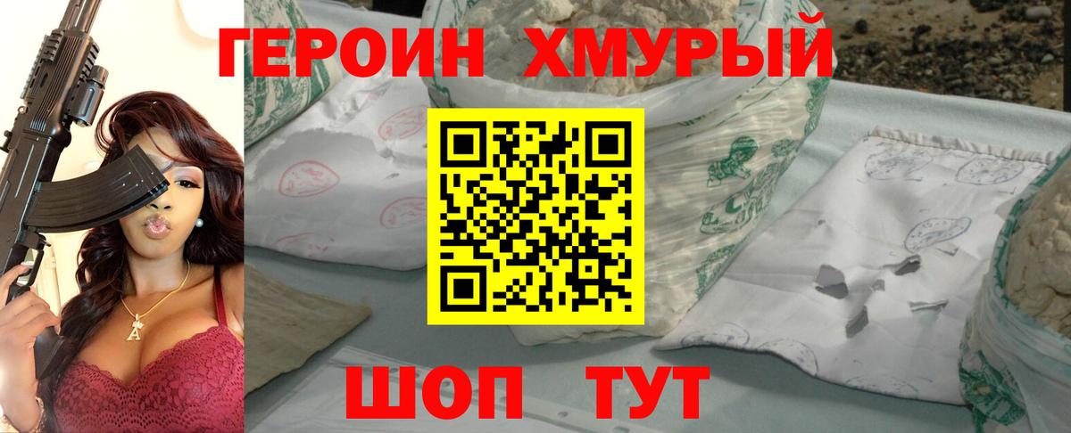 ГЕРОИН VHQ Ессентуки