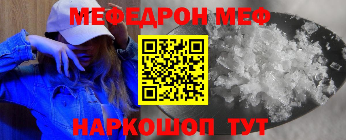 МЕФ кристаллы Ессентуки