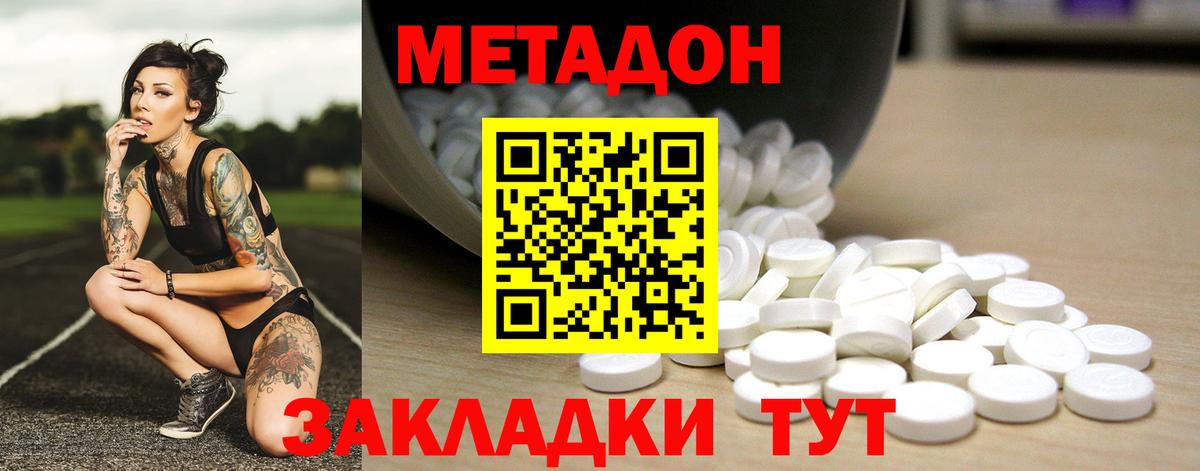 Метадон methadone  МЕТАДОН кристалл  Ессентуки  Вход с VPN 