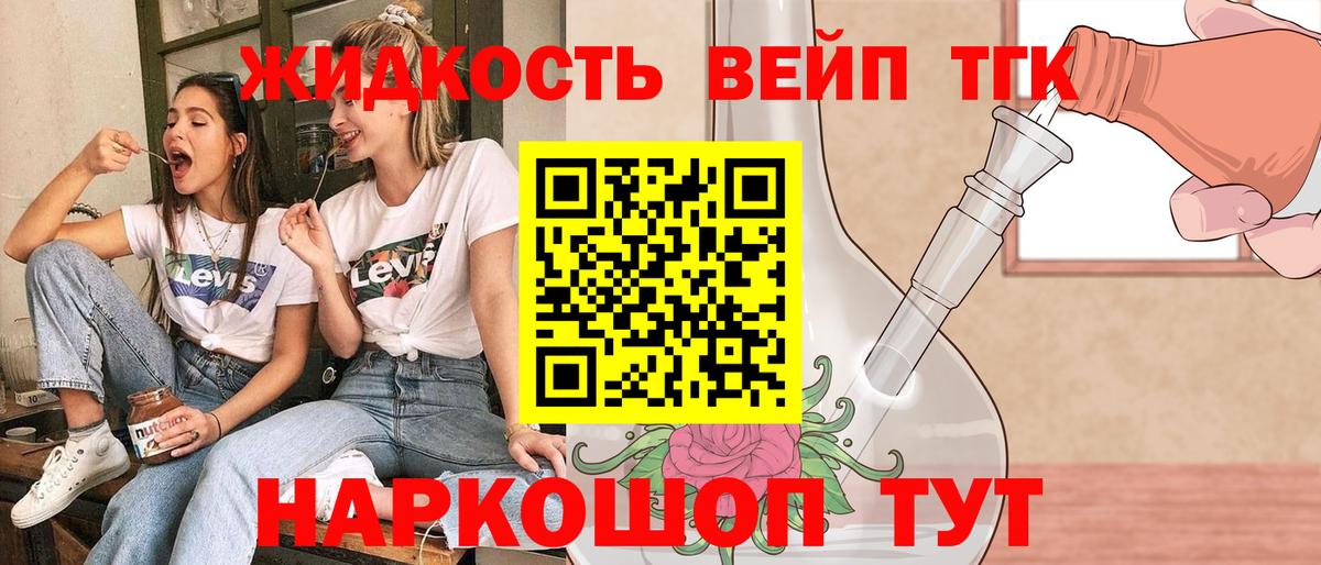 ТГК вейп с тгк  Дистиллят ТГК вейп с тгк  Ессентуки  Вход с VPN 